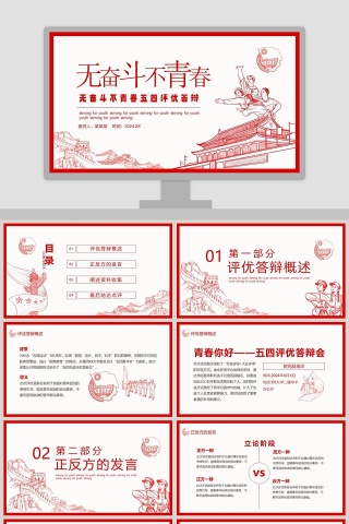 无奋斗不青春五四评优答辩PPT模板
