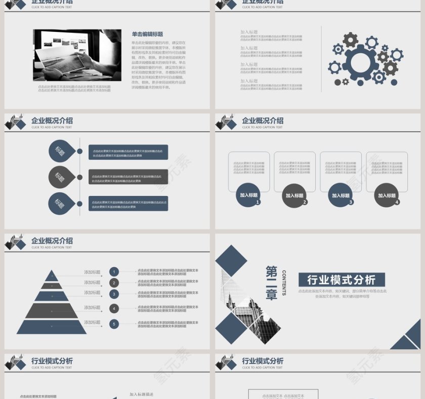 简约清新招商融资计划书PPT模板第2张