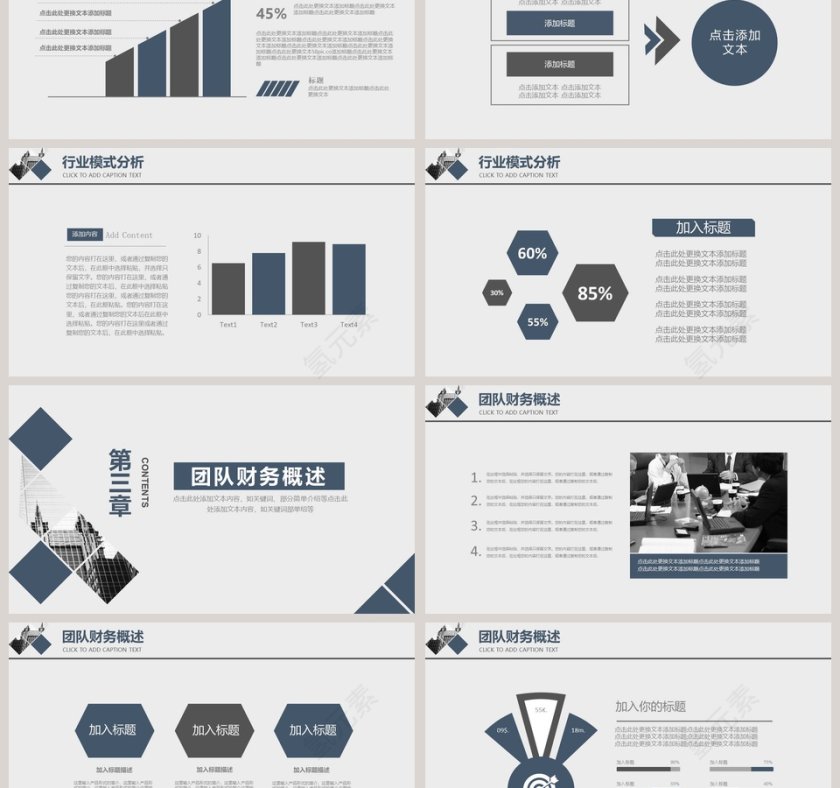 简约清新招商融资计划书PPT模板第3张