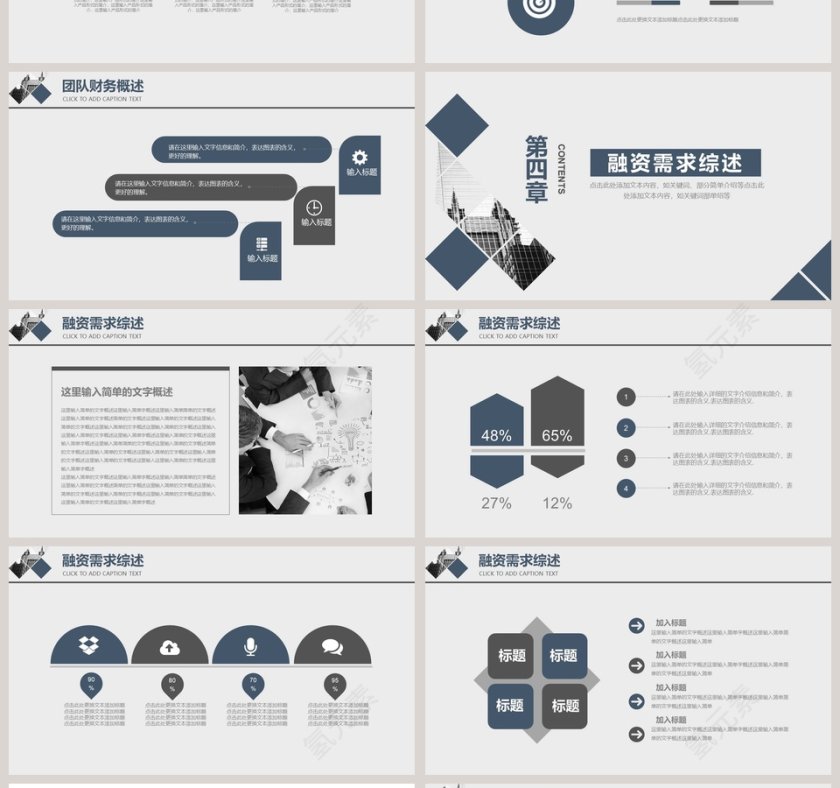 简约清新招商融资计划书PPT模板第4张