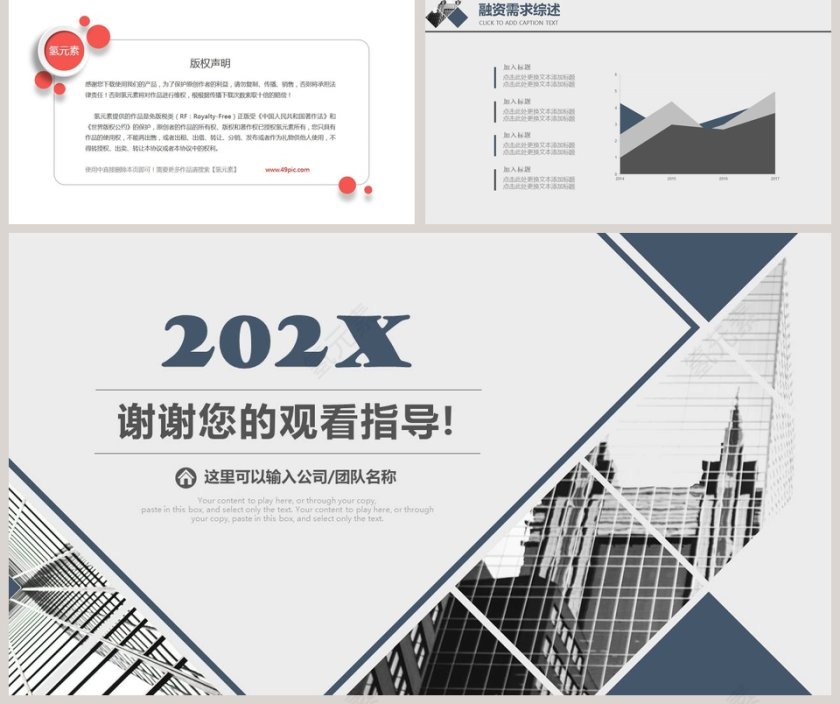 简约清新招商融资计划书PPT模板第5张