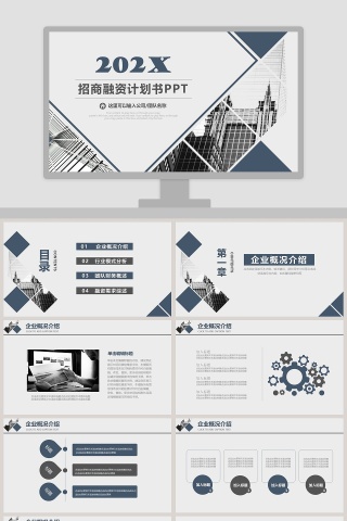 简约清新招商融资计划书PPT模板