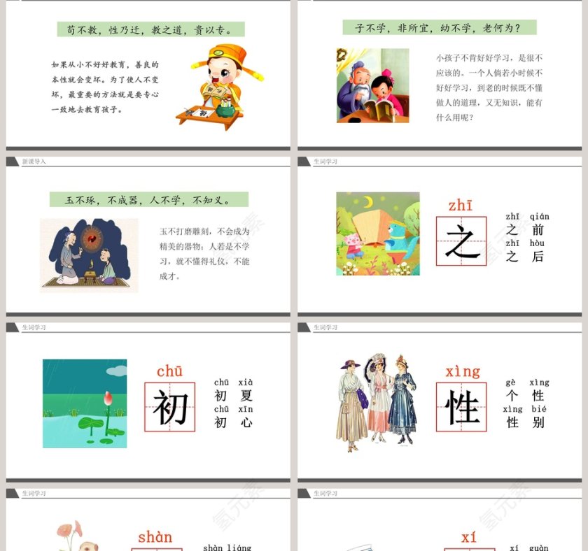 人教版一年级语文下册识字人之初语文课件PPT模板第2张