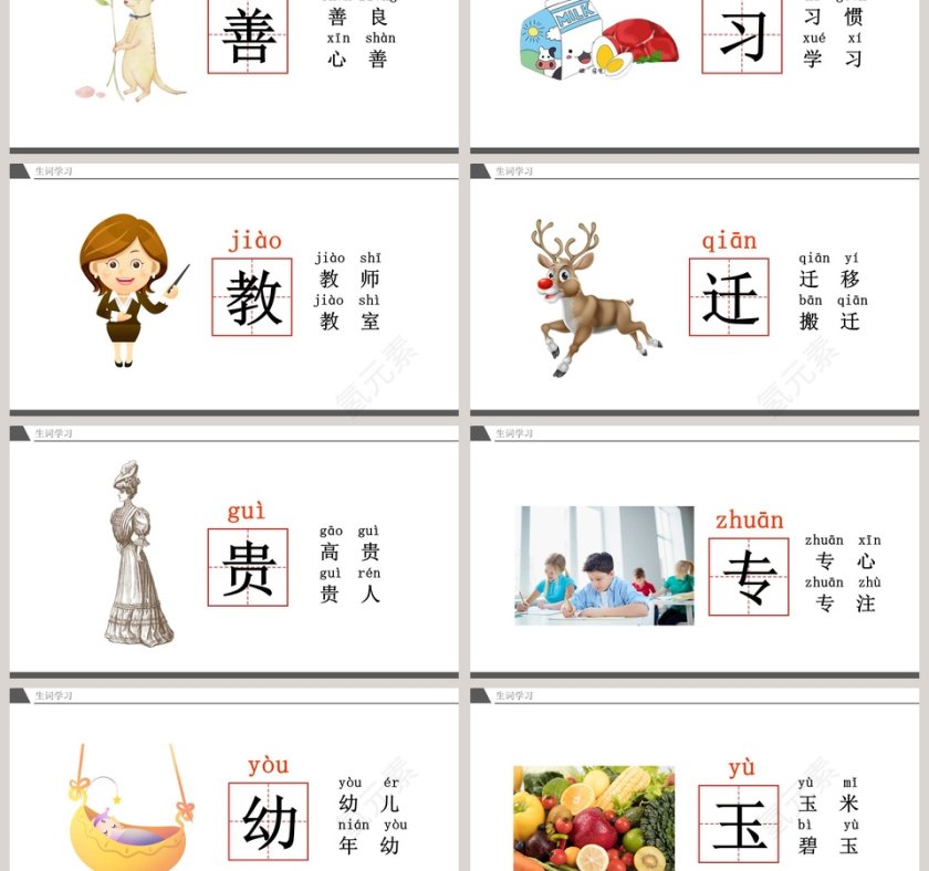 人教版一年级语文下册识字人之初语文课件PPT模板第3张