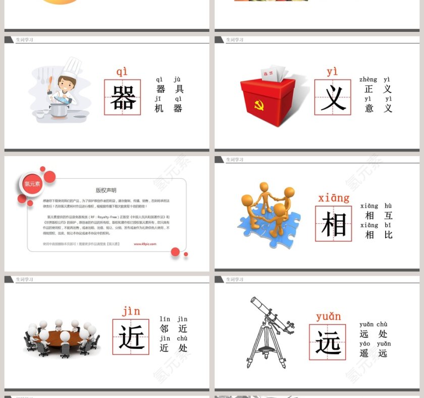 人教版一年级语文下册识字人之初语文课件PPT模板第4张