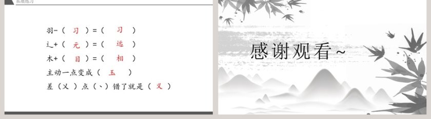 人教版一年级语文下册识字人之初语文课件PPT模板第5张