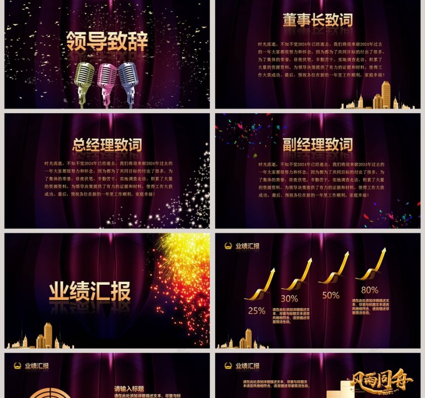 黑色大气20xx公司新春晚会暨颁奖庆典PPT第2张