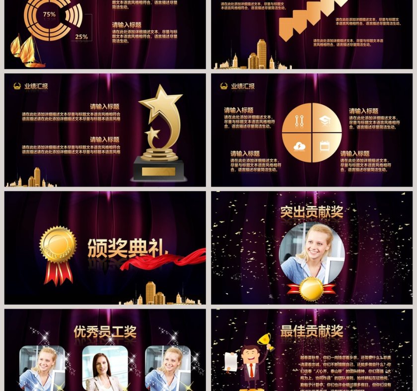 黑色大气20xx公司新春晚会暨颁奖庆典PPT第3张