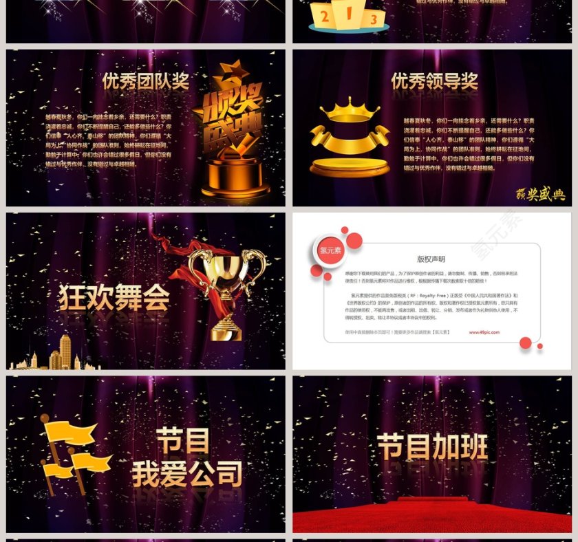 黑色大气20xx公司新春晚会暨颁奖庆典PPT第4张