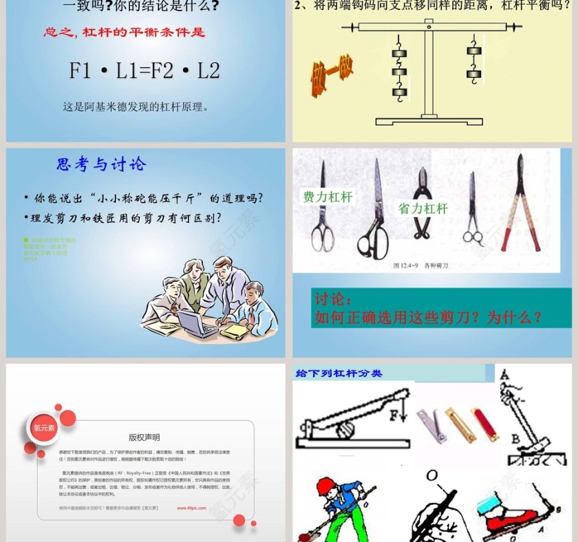 鄂教版四年级科学下册课件PPT模板第3张