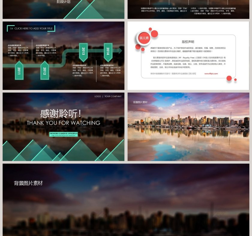 年终总结工作汇报述职报告通用PPT模版第4张