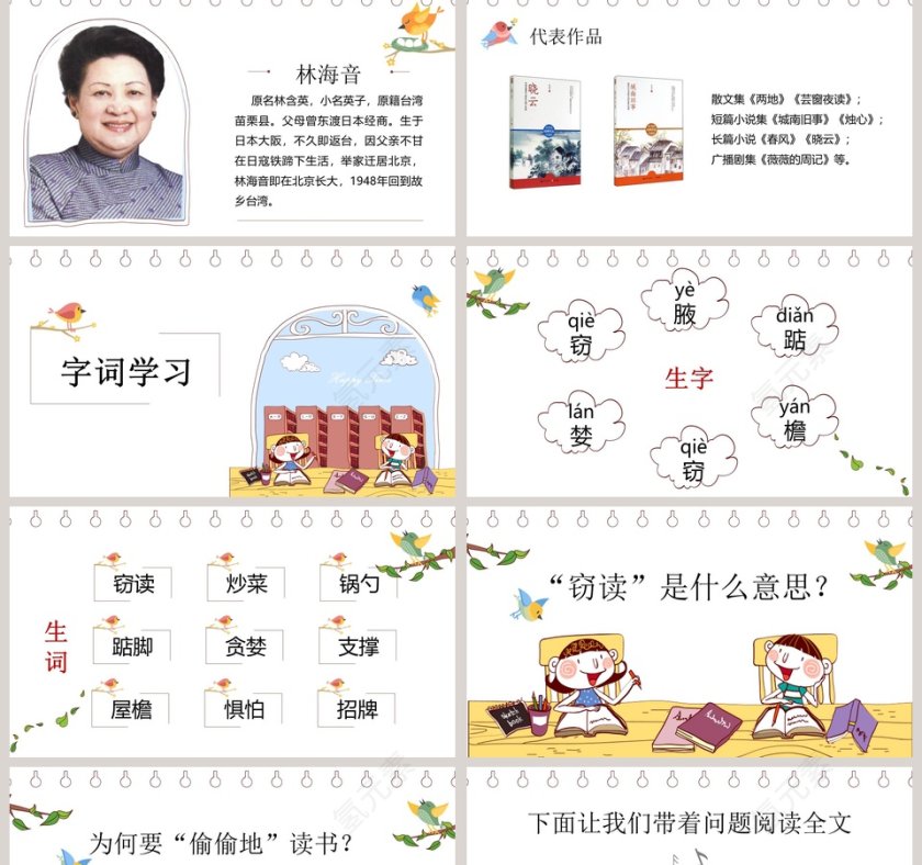 人教新课标小学五年级窃读记读书分享会说课ppt课件第2张