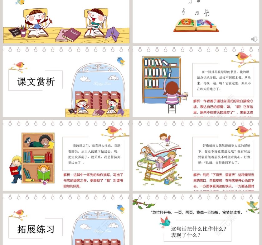 人教新课标小学五年级窃读记读书分享会说课ppt课件第3张