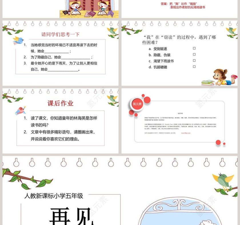 人教新课标小学五年级窃读记读书分享会说课ppt课件第4张