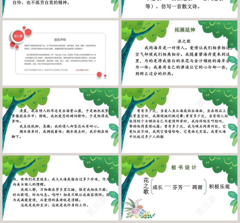 部编版六年级语文上册花之歌语文课件PPT第4张