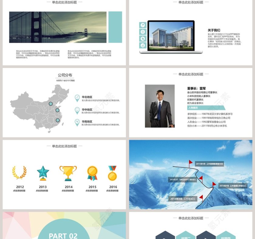 校园招聘企业类PPT模板第2张