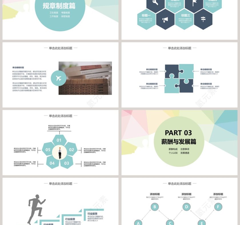 校园招聘企业类PPT模板第3张