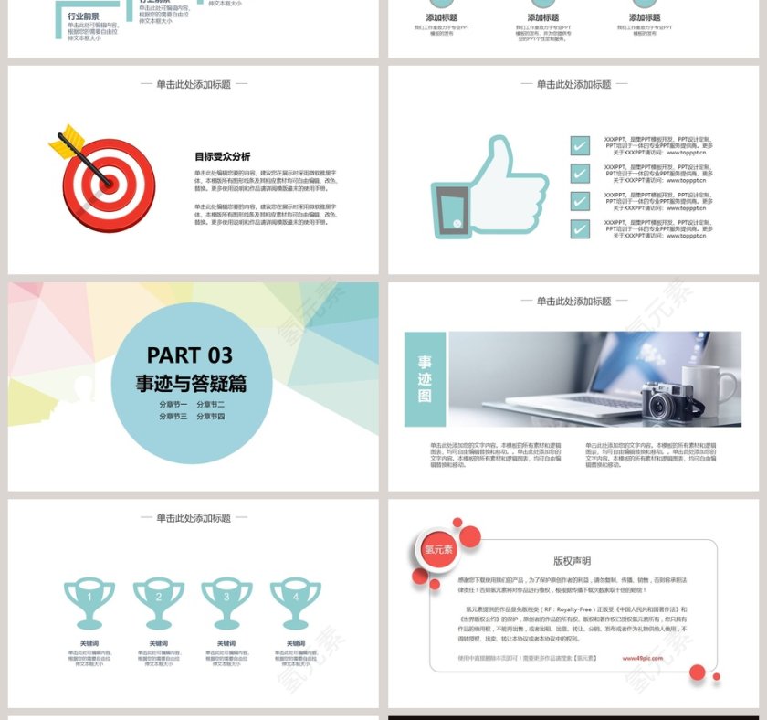 校园招聘企业类PPT模板第4张