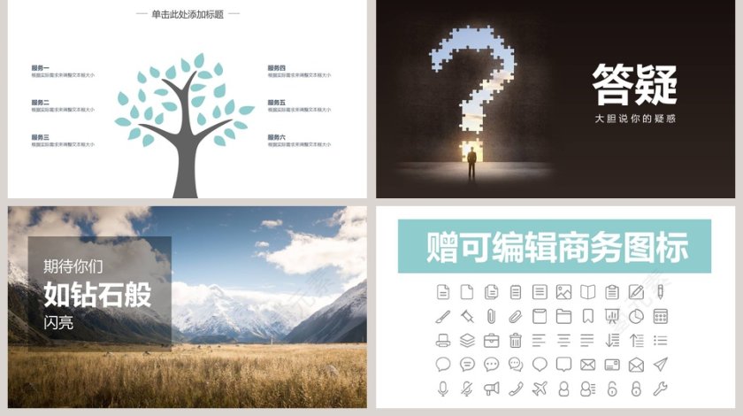 校园招聘企业类PPT模板第5张