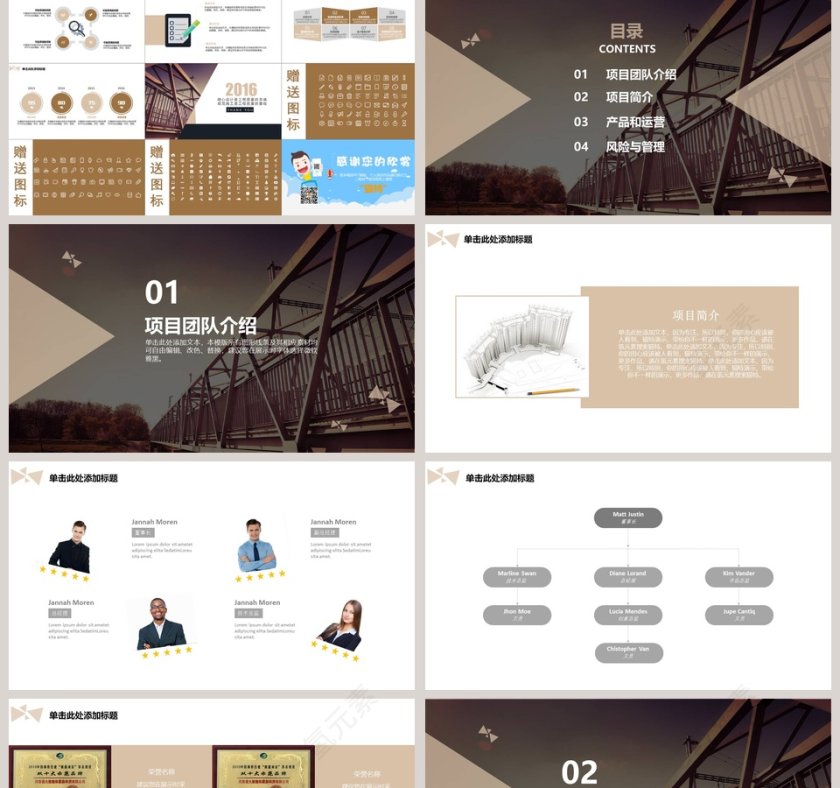 土木工程类设计规划项目路演工作总结超实用PPT第2张