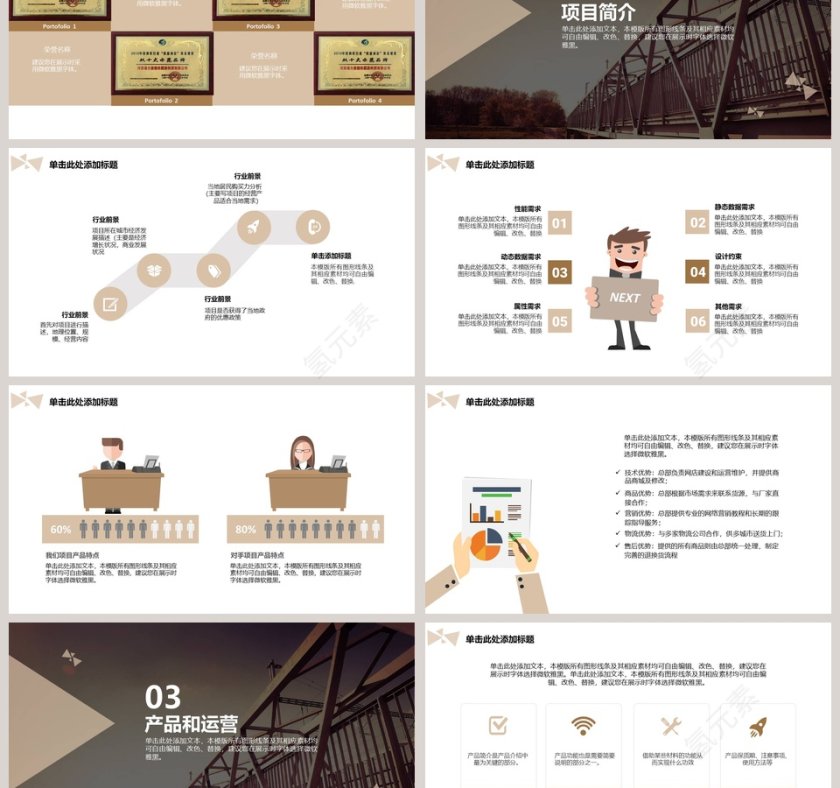 土木工程类设计规划项目路演工作总结超实用PPT第3张