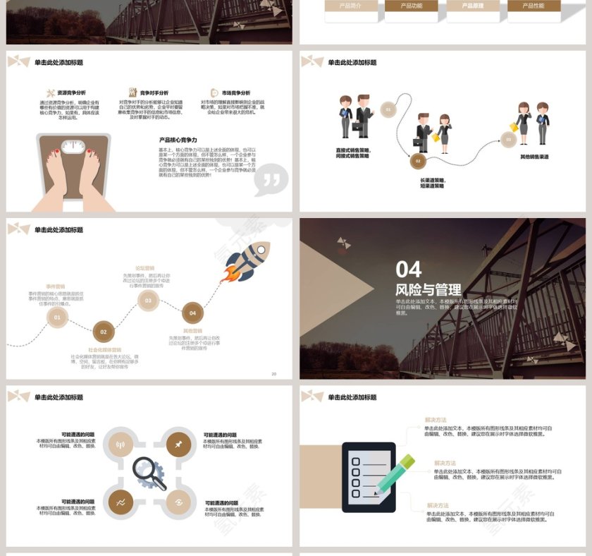 土木工程类设计规划项目路演工作总结超实用PPT第4张