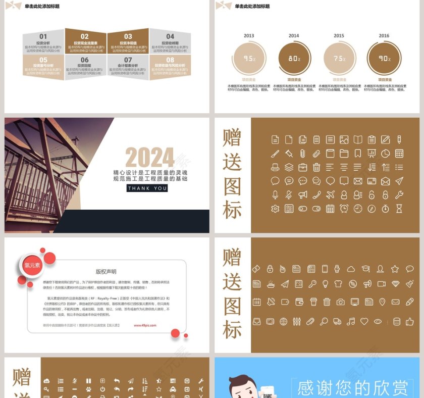 土木工程类设计规划项目路演工作总结超实用PPT第5张