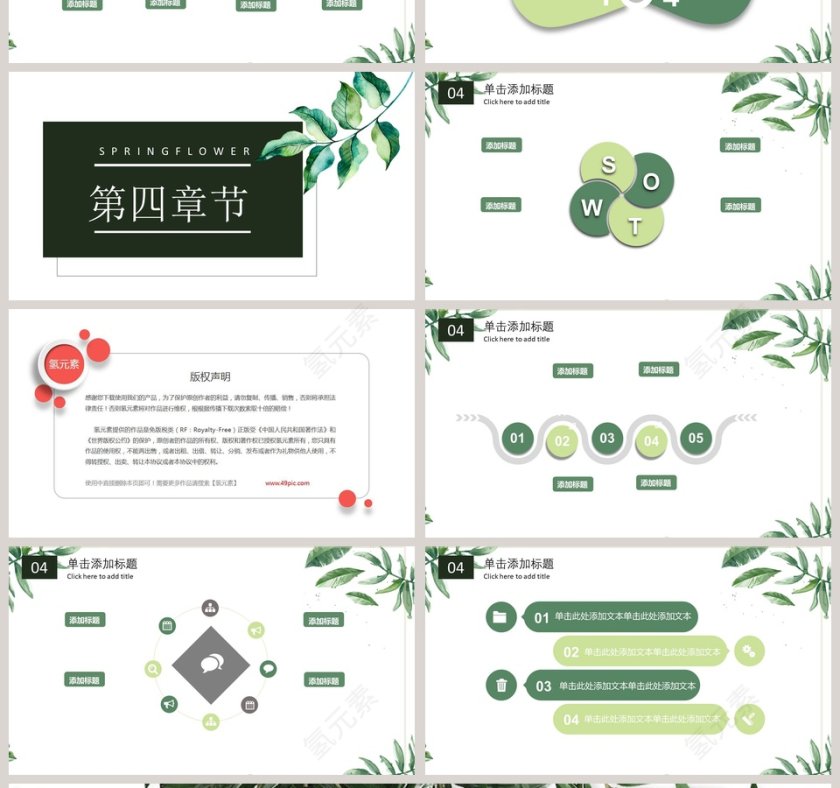 素雅文艺小清新鸟语花香PPT第4张
