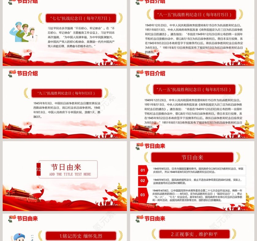 纪念抗日战争胜利74周年专用模板第2张