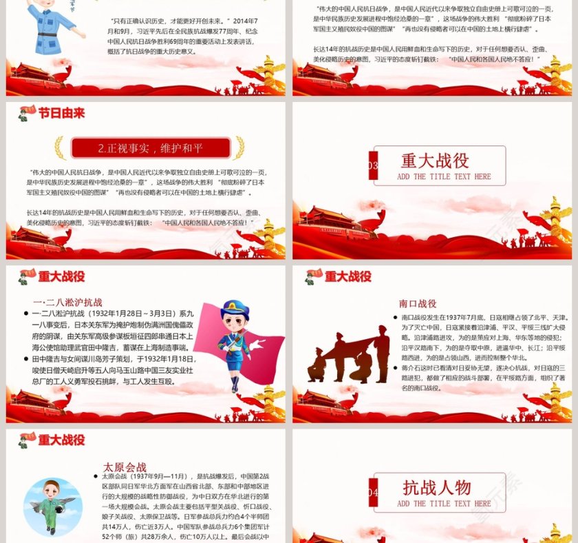 纪念抗日战争胜利74周年专用模板第3张
