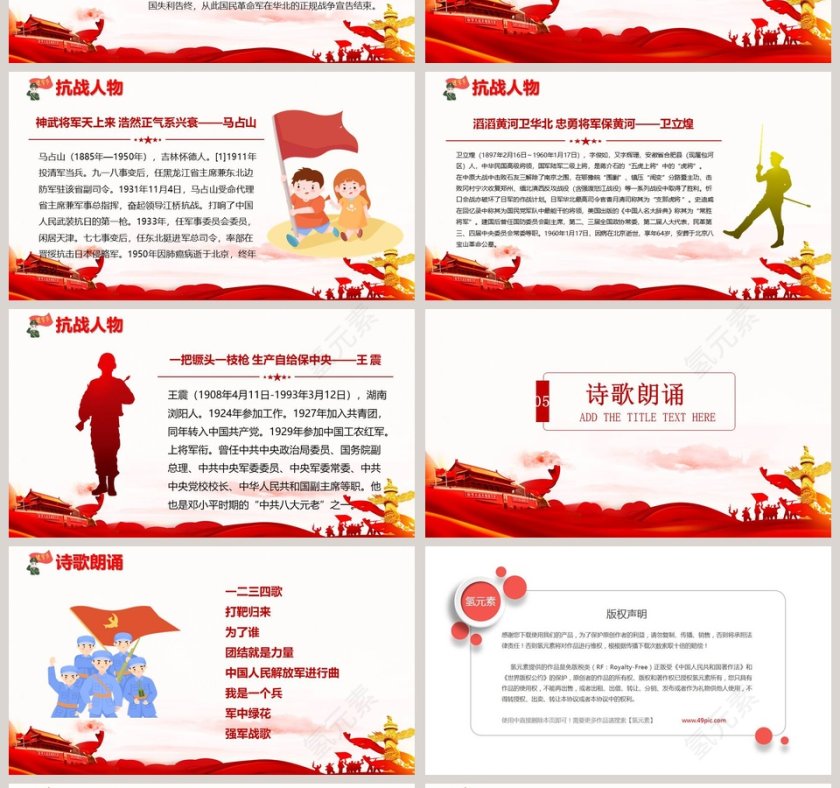 纪念抗日战争胜利74周年专用模板第4张