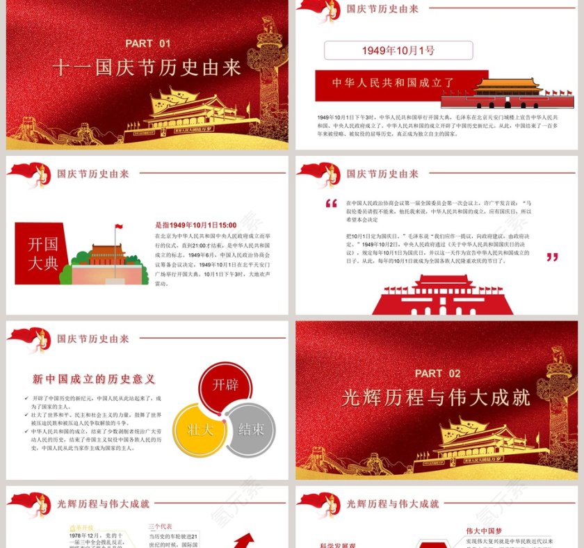 喜迎建国70周年锦绣中华ppt第2张