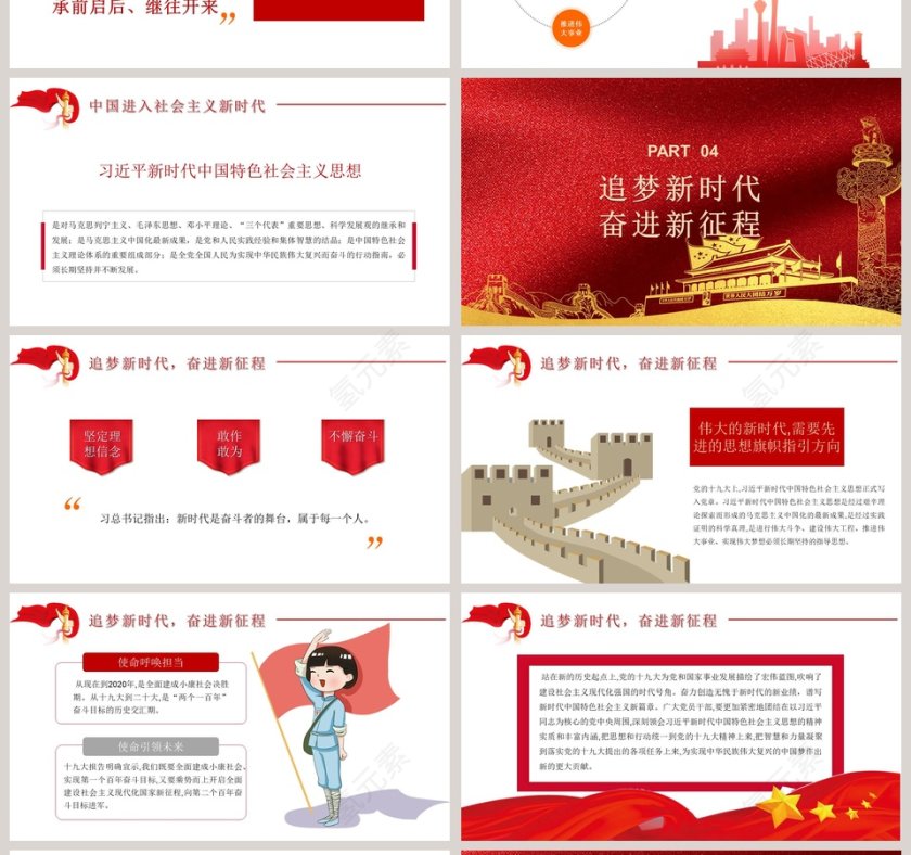 喜迎建国70周年锦绣中华ppt第4张