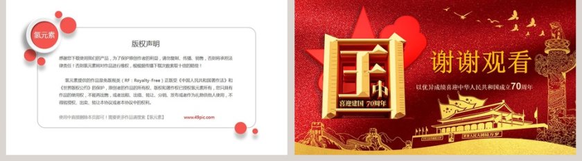 喜迎建国70周年锦绣中华ppt第5张