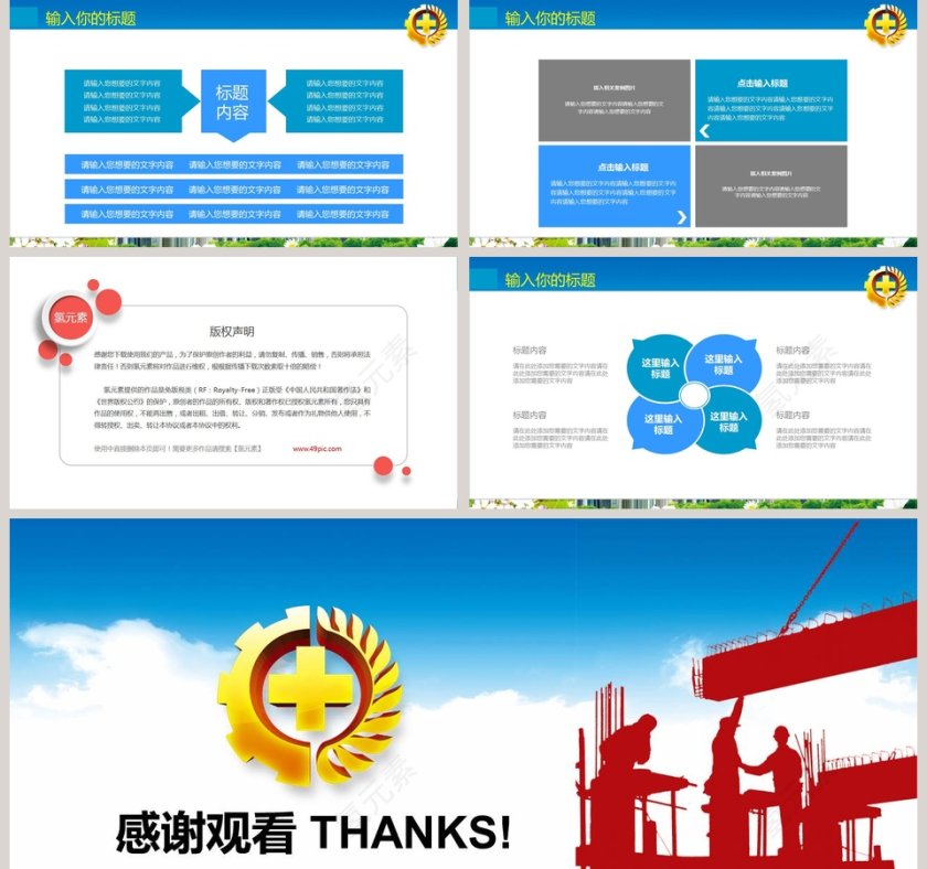 安全生产教育PPT模板第5张
