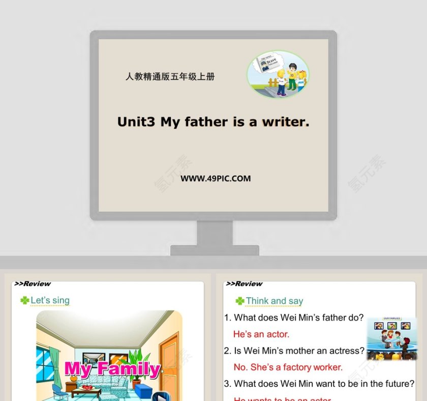 人教精通版五年级上册教学ppt课件第1张