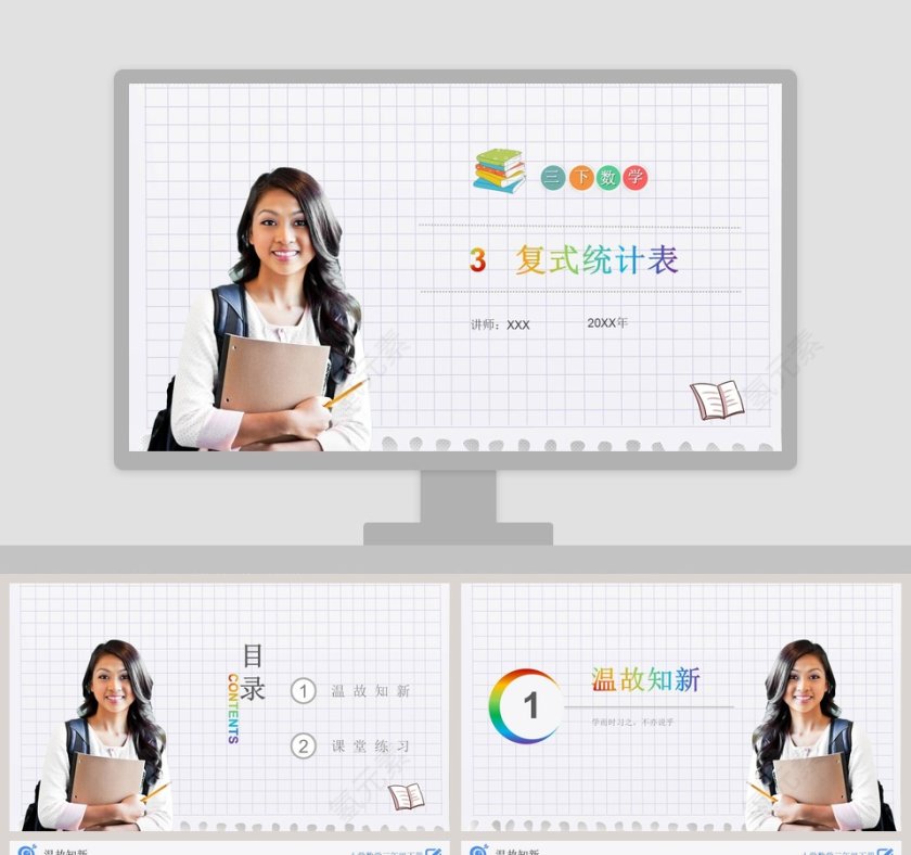 3复式统计表三教学ppt课件第1张