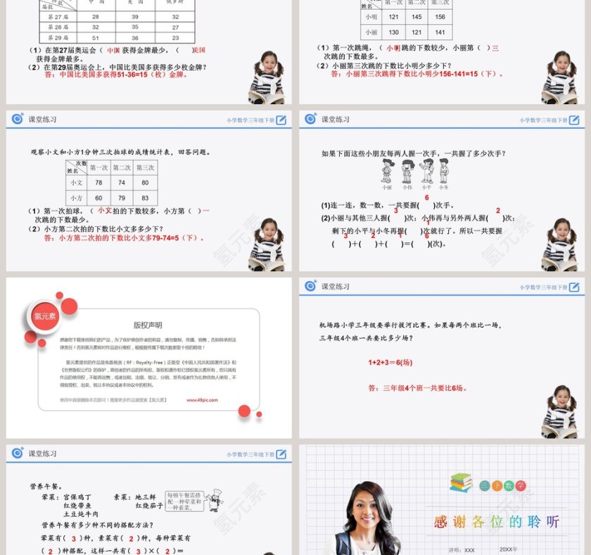 3复式统计表三教学ppt课件第6张
