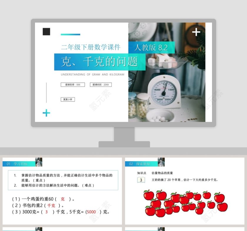 BY YUSHEN-二年级下册数学课件教学ppt课件第1张
