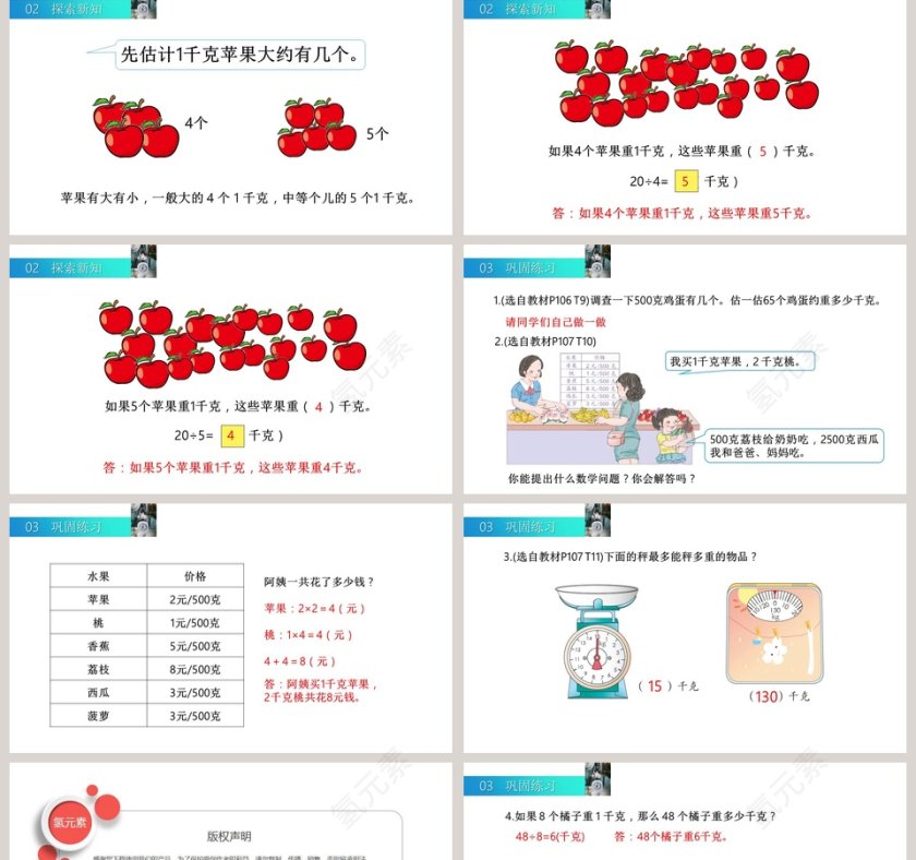 BY YUSHEN-二年级下册数学课件教学ppt课件第2张
