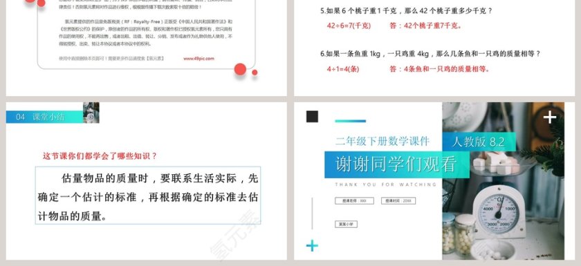 BY YUSHEN-二年级下册数学课件教学ppt课件第3张