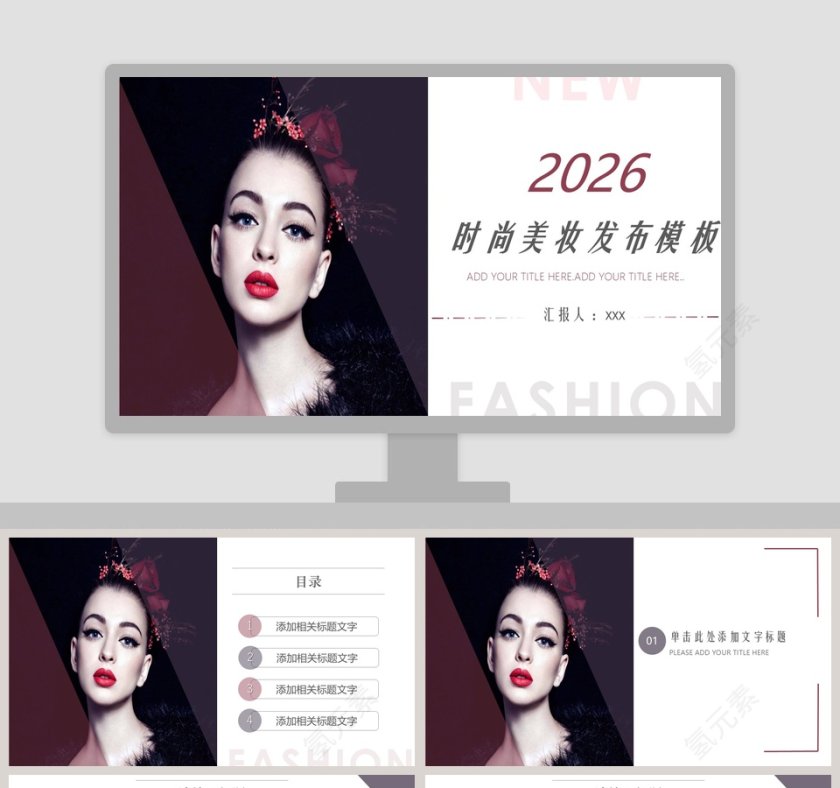2019简约时尚美妆发布模板PPT第1张