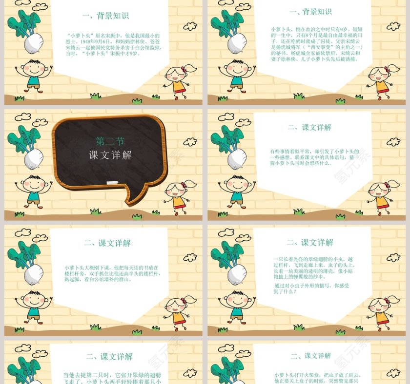 四年级语文课件《萝卜头的故事》PPT第2张