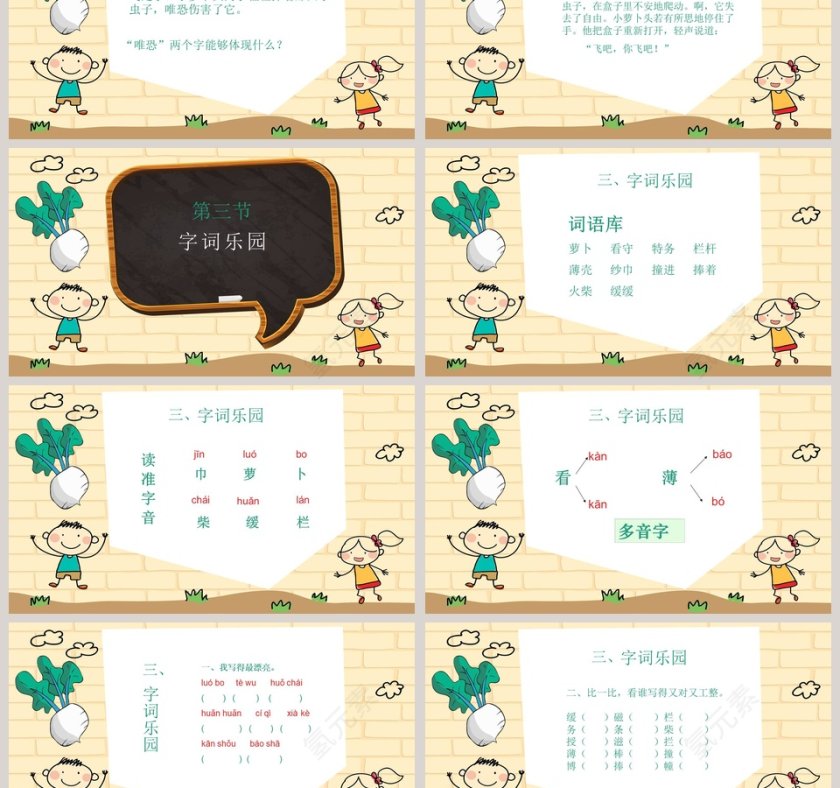 四年级语文课件《萝卜头的故事》PPT第3张