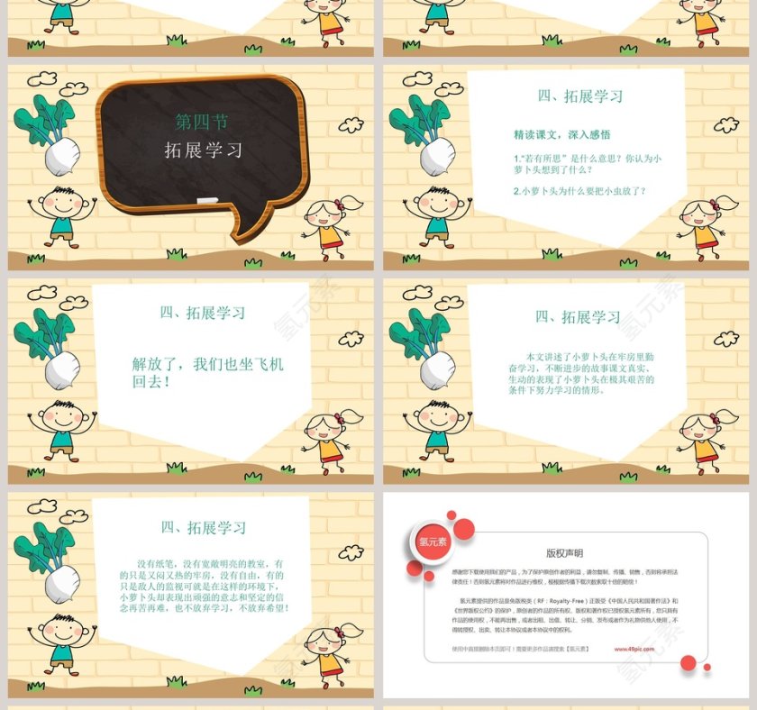 四年级语文课件《萝卜头的故事》PPT第4张