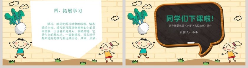 四年级语文课件《萝卜头的故事》PPT第5张