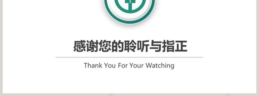 简约中国农业银行工作PPT模板第7张