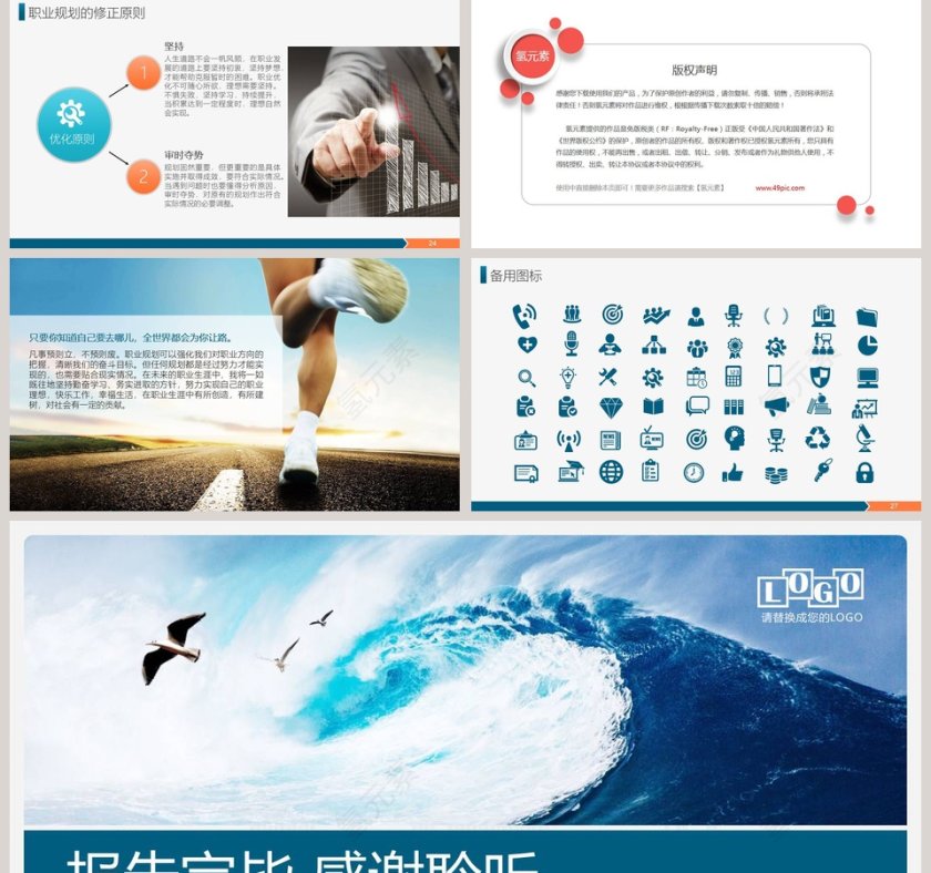 大学生职业生涯规划设计就业指导PPT模板  第5张