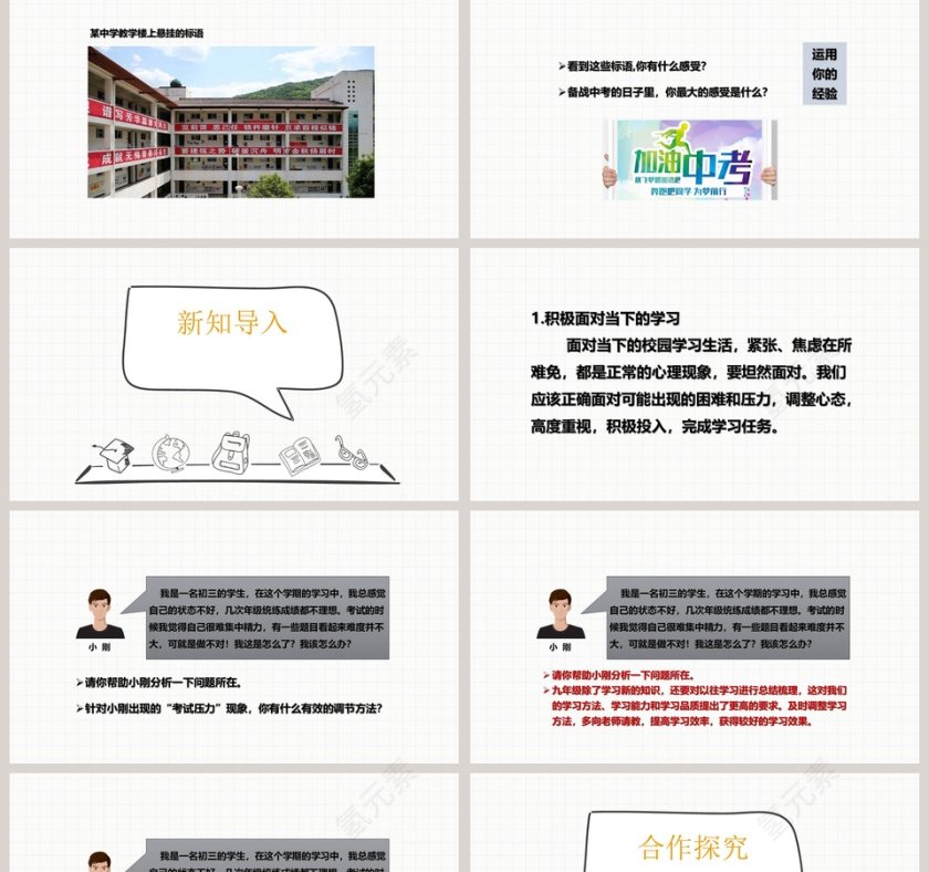 学无止境-第三单元教学ppt课件第2张