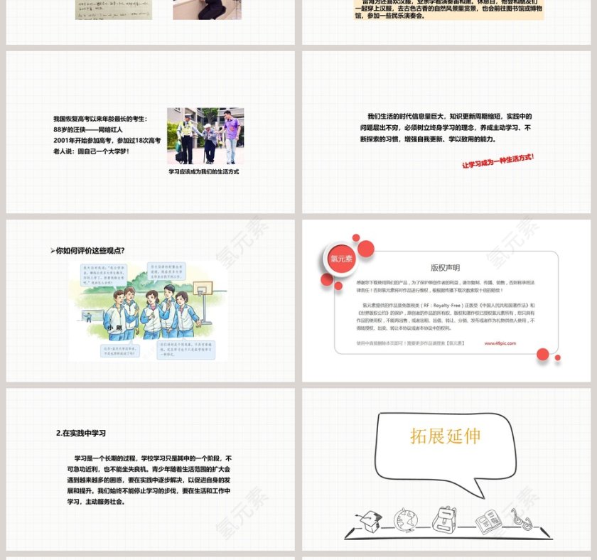 学无止境-第三单元教学ppt课件第4张